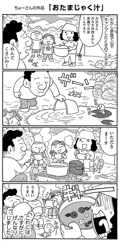 広島の月刊わしら：三次在住漫画家榎本俊二先生によるユーザー投稿の4コマ化企画第二弾