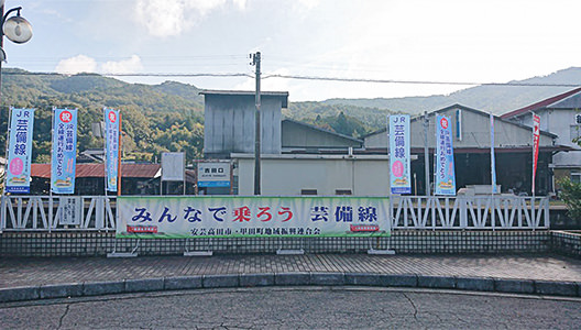 広島の月刊わしら：芸備線の復活を祝う飾り付け