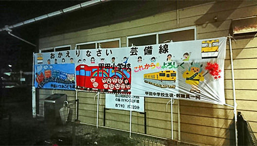 広島の月刊わしら：吉田口駅ホームに地元の中学校が用意したイラスト