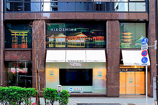 広島の月刊わしら：ひろしまブランドショップTAU