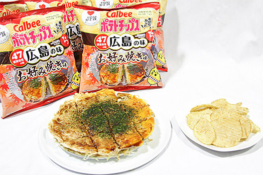 広島の月刊わしら：カルビーポテトチップス広島の味　お好み焼き味