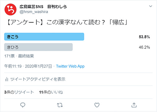 広島の月刊わしら：日刊わしらのtwitterでは…