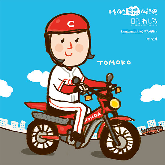 ハンターカブライダーの､かわもとともこさん