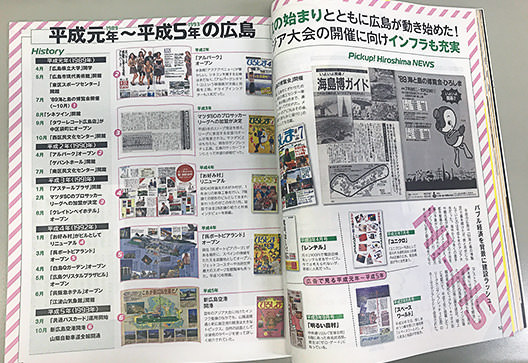 広島の月刊わしら：TJ Hiroshima2019年5月号｢みんなの､広島の平成｣