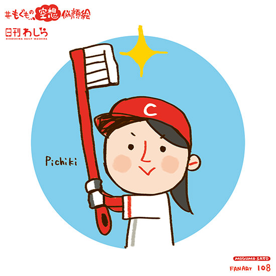 カープ大好きで歯に関するお仕事をしているぴーちきさん