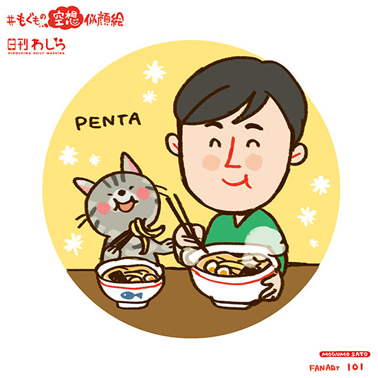 ラーメン大好き､ぺん太さん