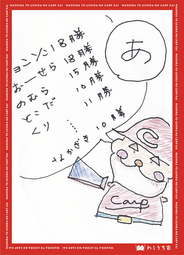 カープかるた【あ】