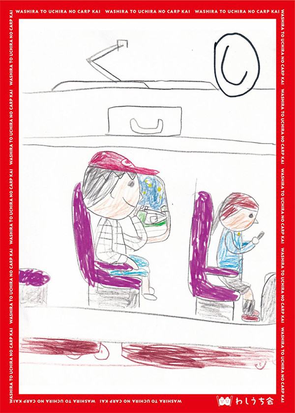 カープかるた【さ】