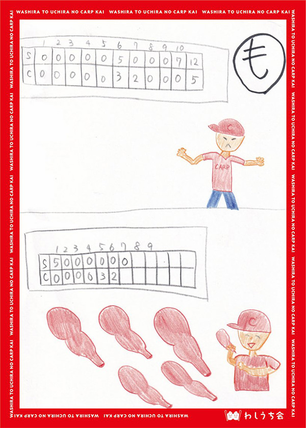 カープかるた【ま】