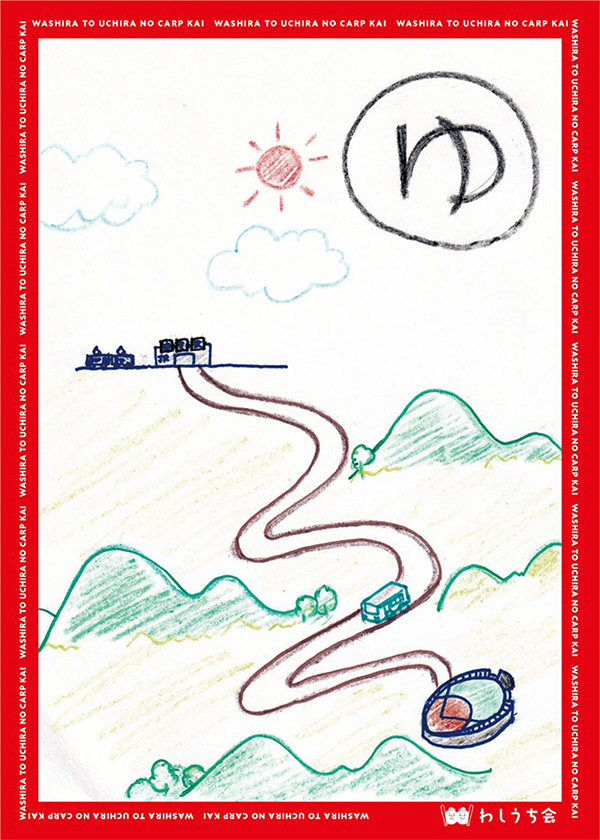 カープかるた【や】