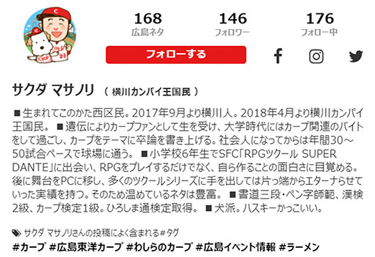 広島の月刊わしら:サクダマサノリさん