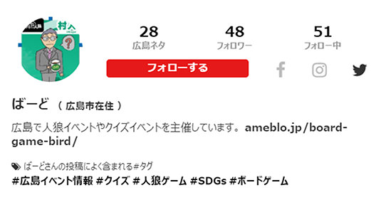 広島の月刊わしら:ばーどさん