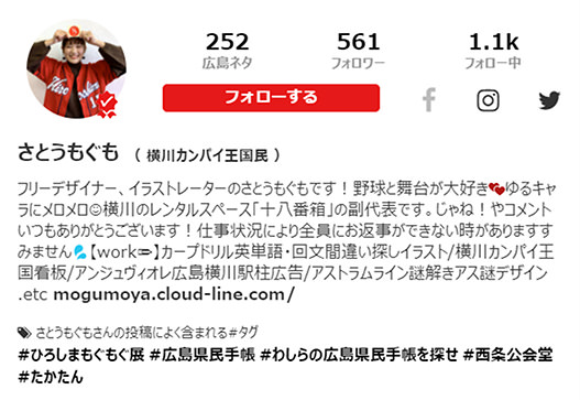 広島の月刊わしら:さとうもぐもさん