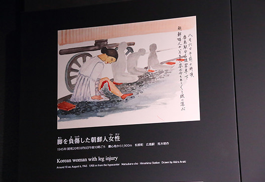 広島の月刊わしら-広島平和記念資料館ガイド：脚を負傷した朝鮮人女性／荒木明作