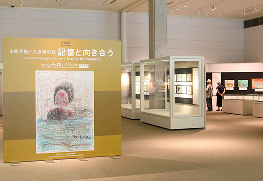 広島の月刊わしら-広島平和記念資料館ガイド：1階の企画展