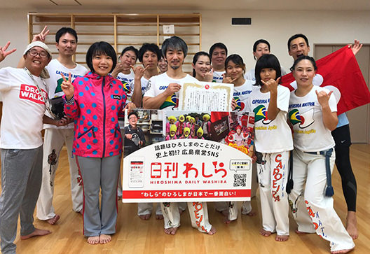 広島の月刊わしら：編集部タカノのこれがカポエイラじゃ！広島でブラジルを感じた話